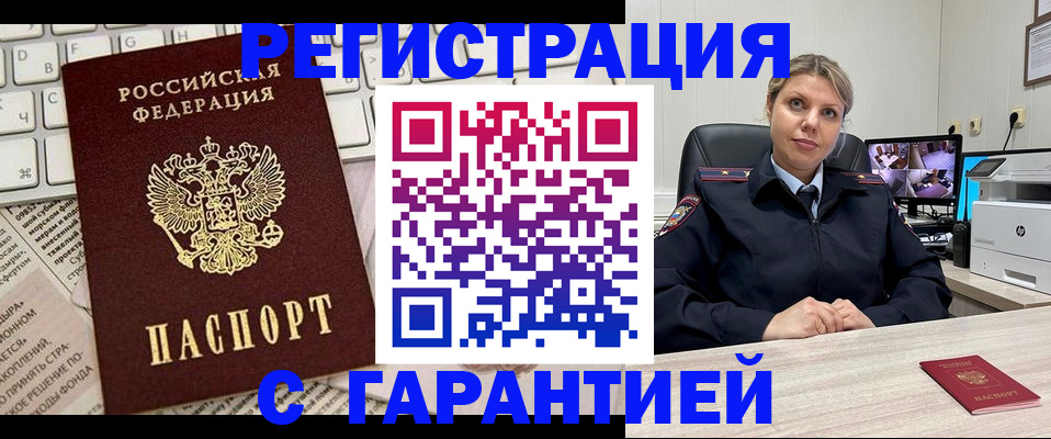 миграционный учет в Дальнереченске