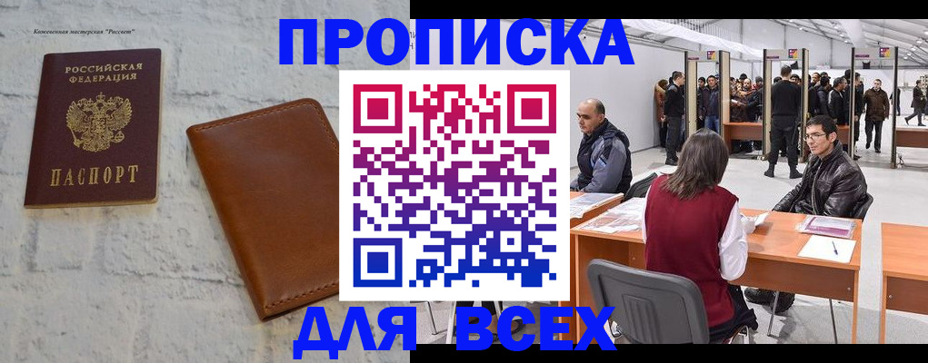 пропишу в квартире в Дальнереченске