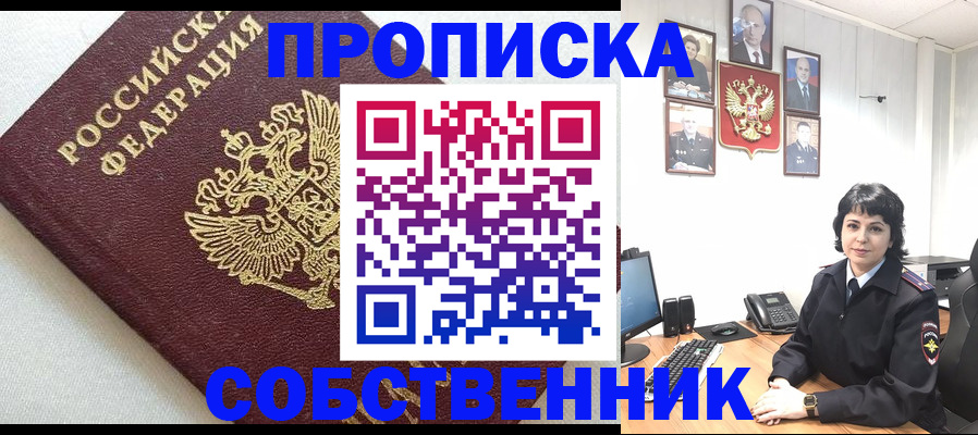 прописка в Дальнереченске