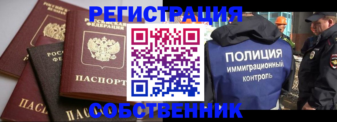 прописка для работы в Дальнереченске