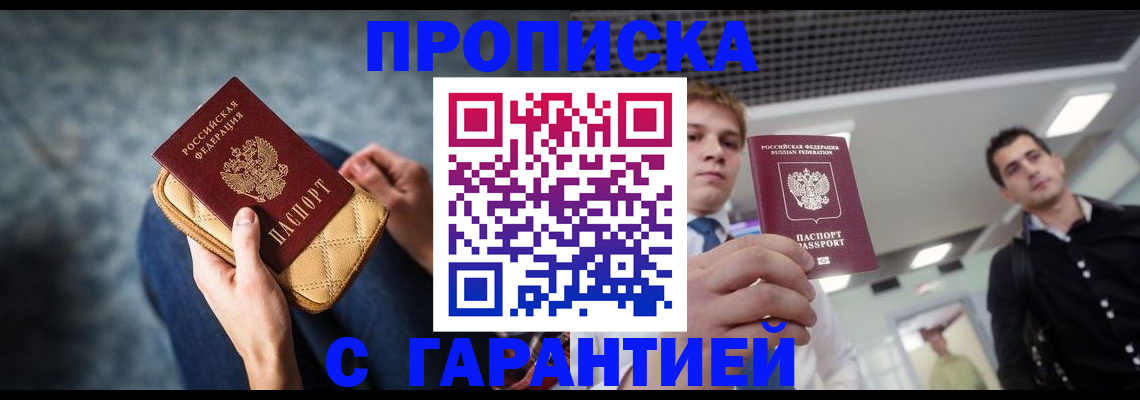 временная регистрация недорого в Дальнереченске