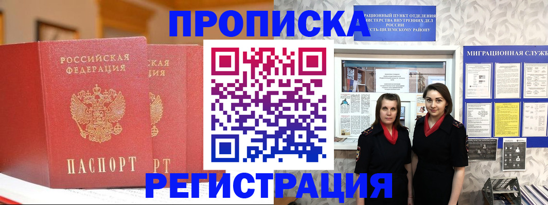прописка для школы в Дальнереченске