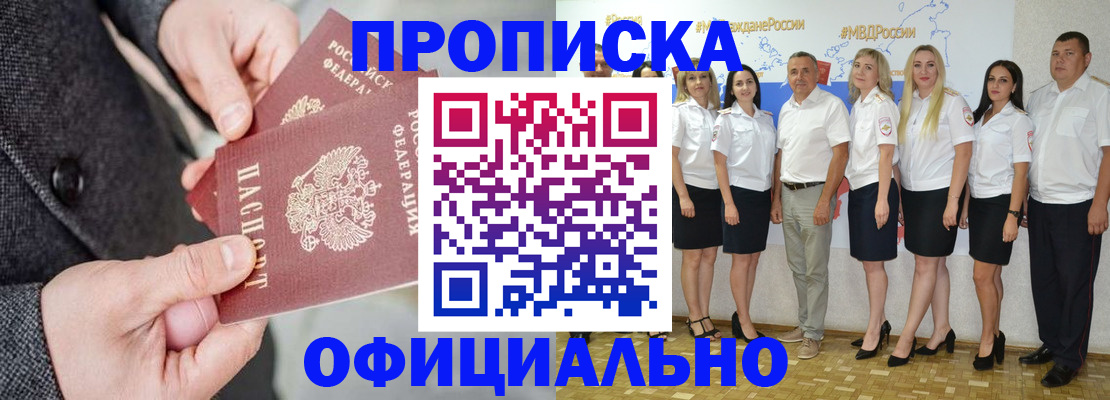 временная прописка в Дальнереченске